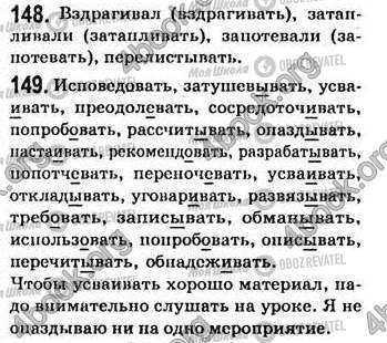 ГДЗ Російська мова 7 клас сторінка 148-149